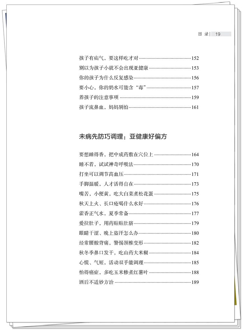 5132-9032-6 把好大夫请回家1 正文CTP-25.11.5_19_副本.jpg