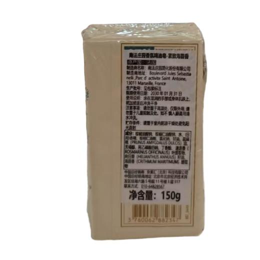 南法庄园温和植物皂-永恒海茴香 150g/块 商品图2