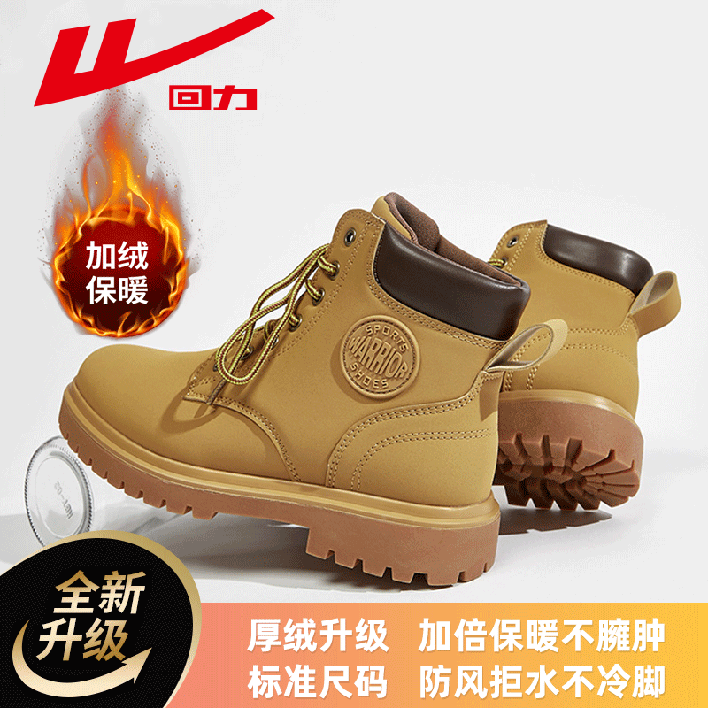 回力男鞋马丁靴秋冬款百搭英伦风大黄靴男款加绒加厚保暖工装靴子