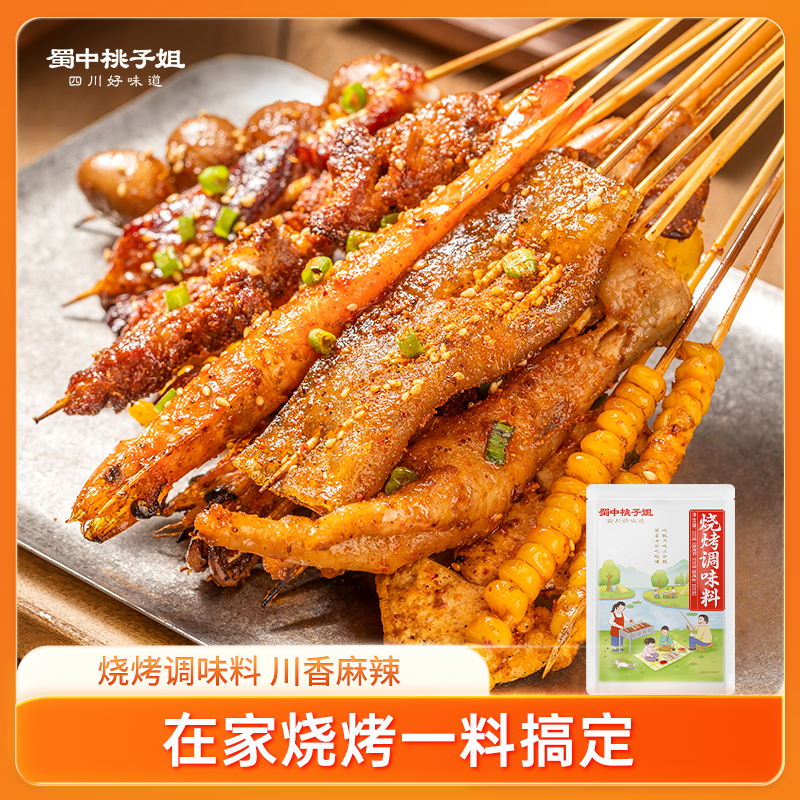 【自营】烧烤调料 200g