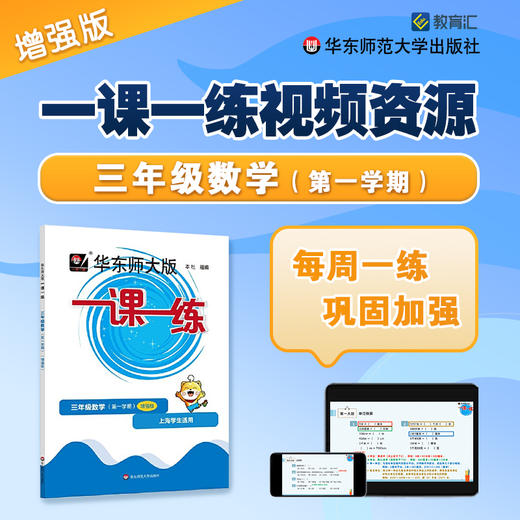 华东师大版一课一练 沪教版 书+课程版本（1-6年级） 商品图5