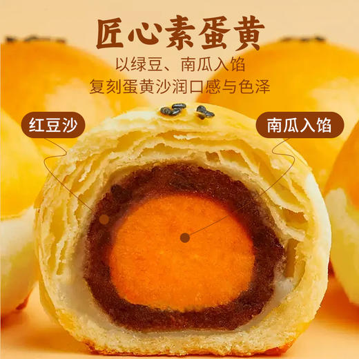 小呆鸟 素蛋黄酥 糕点点心 260g/盒【65g*4枚】 商品图3