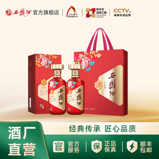 【酒厂直营】西凤酒52度花醉金标版 500mL 商品图1