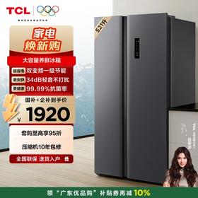 【TCL冰箱】TCL 521升对开门双开门大容量冰箱 63cm超薄 变频一级能效  R521T3-S（咨询客服送优惠大礼包）