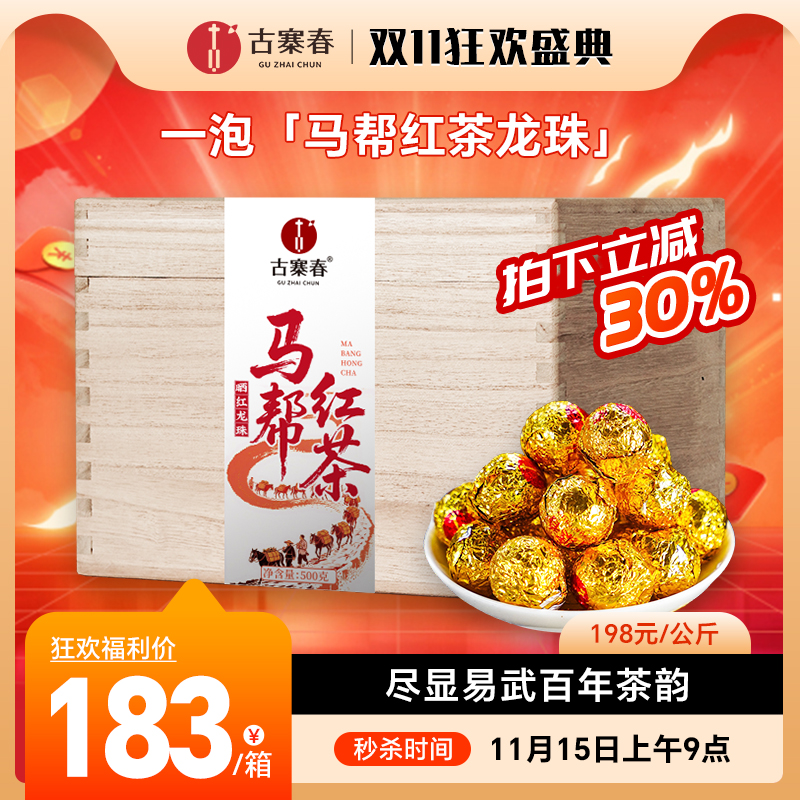 11月15日上午9点【马帮红茶龙珠】2024年易武晒红龙珠，一泡「马帮红茶龙珠」 尽显易武百年茶韵 冲泡既有蜜薯香；入口甜润顺滑