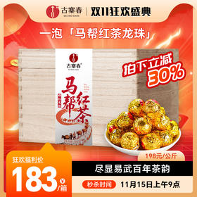 11月15日上午9点【马帮红茶龙珠】2024年易武晒红龙珠，一泡「马帮红茶龙珠」 尽显易武百年茶韵 冲泡既有蜜薯香；入口甜润顺滑