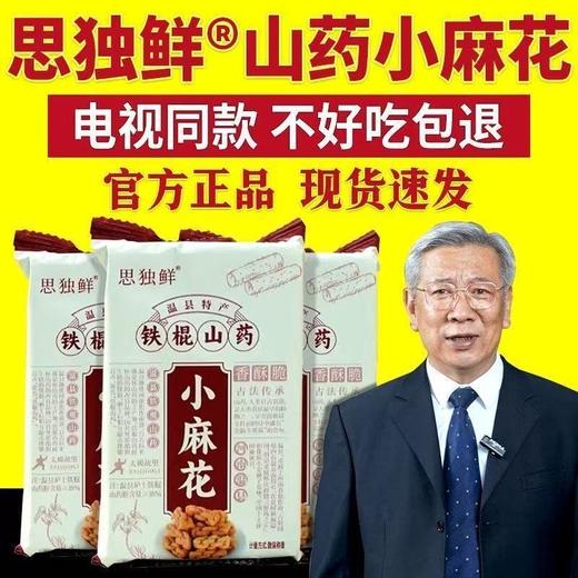 思独鲜铁棍山药小麻花4箱家庭装 商品图0