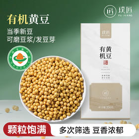 有机黄豆非转基因东北有机种植当季大豆打豆浆专用五谷杂粮粗粮350g