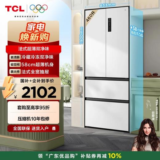 TCL小清柠460升法式多门四开门双净味58cm超薄机身一级能效冰箱 R460T5-D 商品图0