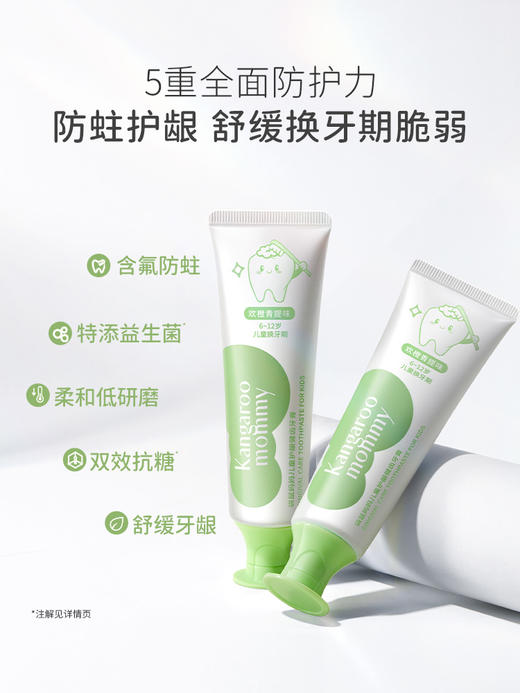 【多妈团购 袋鼠妈妈牙膏】青少年专研护齿配方360°全面清洁 亮泽清口气，防蛀护龈 舒缓换牙期脆弱，多维防蛀护齿-咸喜仓 商品图1