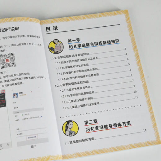 妇儿家庭健身锻炼指南 女性家庭健身塑形 商品图1