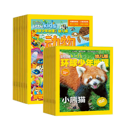 【订阅】环球少年地理幼儿版 Little Kids（2026年刊12期24本）赠送：鲜菇魔盒 商品图1