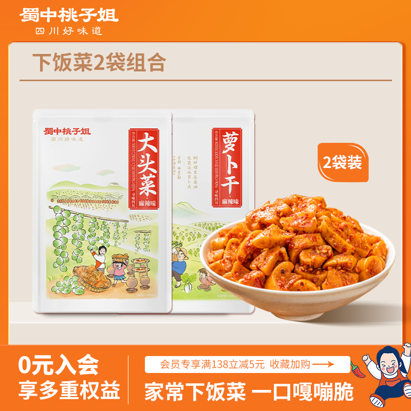 【自营】下饭菜组合2袋装