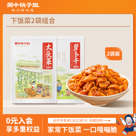 【自营】下饭菜组合2袋装