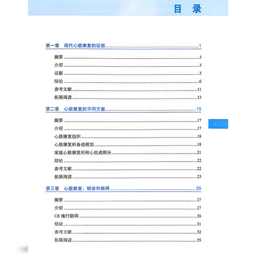 欧洲心脏病学会心血管康复手册 庞卫乾 杜优优 黄珊 芮浩淼 译 心脏康复的不同方案 心脏康复组织9787523521755科学技术文献出版社 商品图3