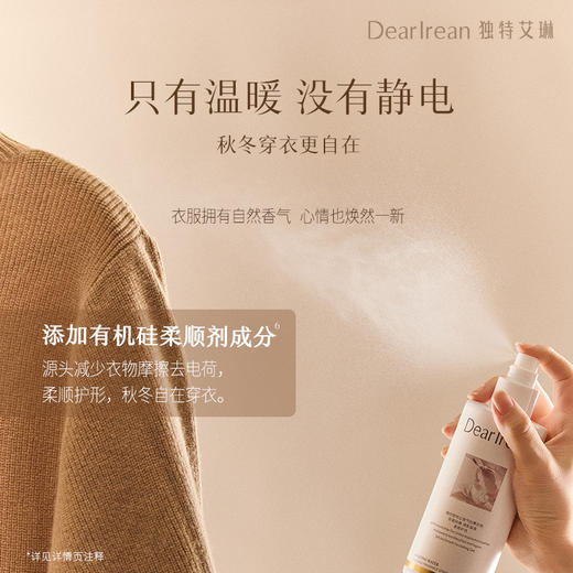 一喷净味留香~Dr独特艾琳衣服香氛喷雾去异味自然留香衣物柔顺净味喷雾250g 商品图3