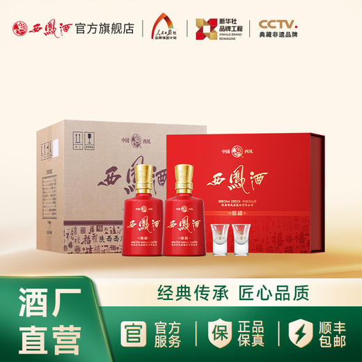 【万企专享】西凤酒 52度西凤酒双禧（礼盒）52度 商品图1