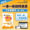华东师大版一课一练 沪教版 书+课程版本（1-6年级） 商品缩略图8