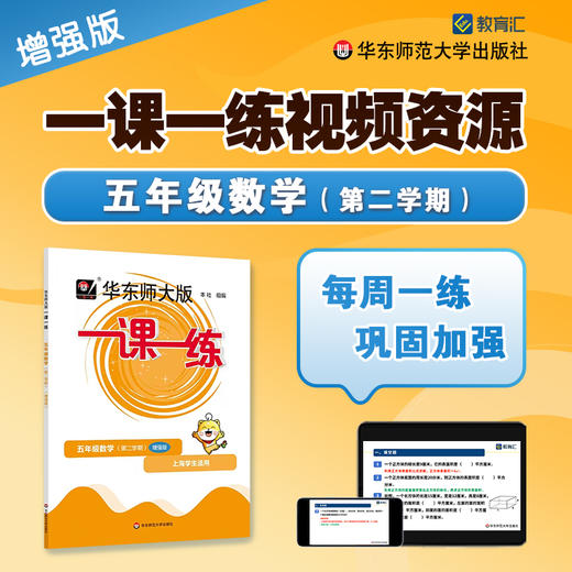 华东师大版一课一练 沪教版 书+课程版本（1-6年级） 商品图8