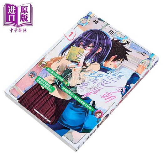 预售 【中商原版】漫画 今朝恋心也随车摇曳 第1集 增田英二 台版漫画书 台湾角川出版 商品图1