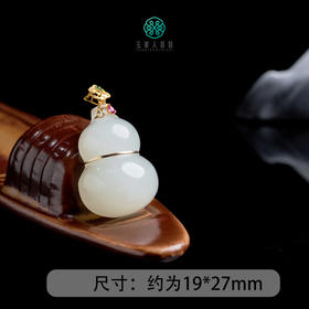D18K和田玉吊坠-和田玉葫芦吊坠