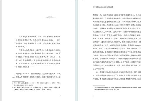 当代德国犹太流亡记忆与中国叙事 商品图1