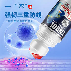 法国艾瑞可ERICFAVRE舒缓按摩滚珠 放松肌肉状态