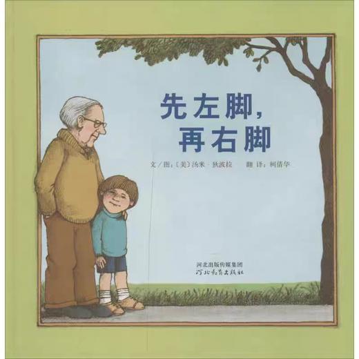 【独家旧书3折】简装儿童绘本 先左脚，再右脚 二手书籍（新疆 西藏 甘肃 青海 海南不包邮）bjk 商品图0