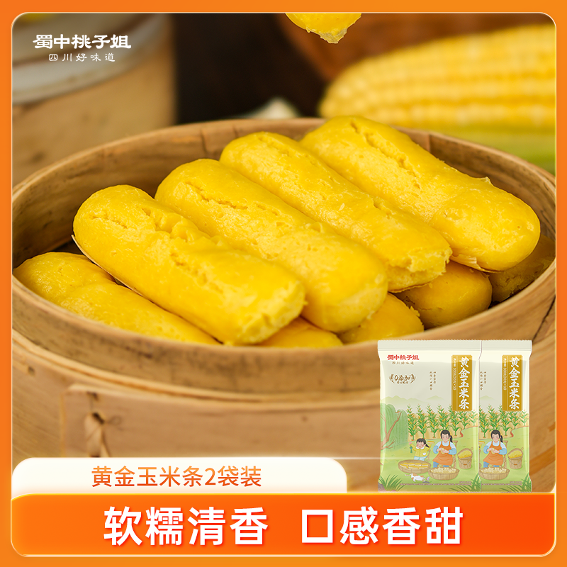 【自营】蜀中桃子姐黄金玉米条玉米粗粮早餐玉米粑粑300g