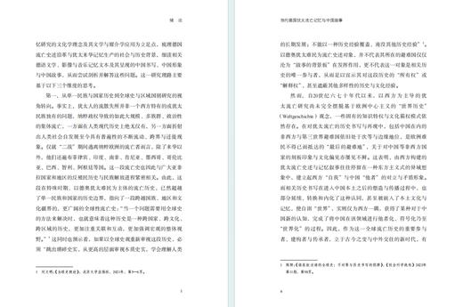 当代德国犹太流亡记忆与中国叙事 商品图2