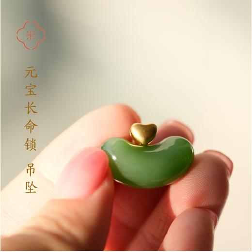 米马饰物 天然俄罗斯和田碧玉 18K金镶 元宝长命锁 吊坠 商品图2