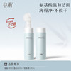 【分区清洁不伤肤】谷雨氨基酸刷头洁面 温和净透洁面液 商品缩略图3