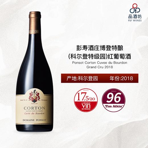 Ponsot Corton Cuvee du Bourdon Grand Cru 彭寿酒庄博登特酿（科尔登特级园）红葡萄酒 2018 商品图0