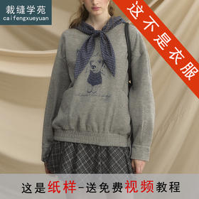 裁缝学苑AQ566绑带帽子复古长袖连帽套头卫衣纸样女装上衣样板图纸