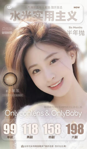 Onlycon半年抛活动  78一副 108两副 158四副  188六副 送盒