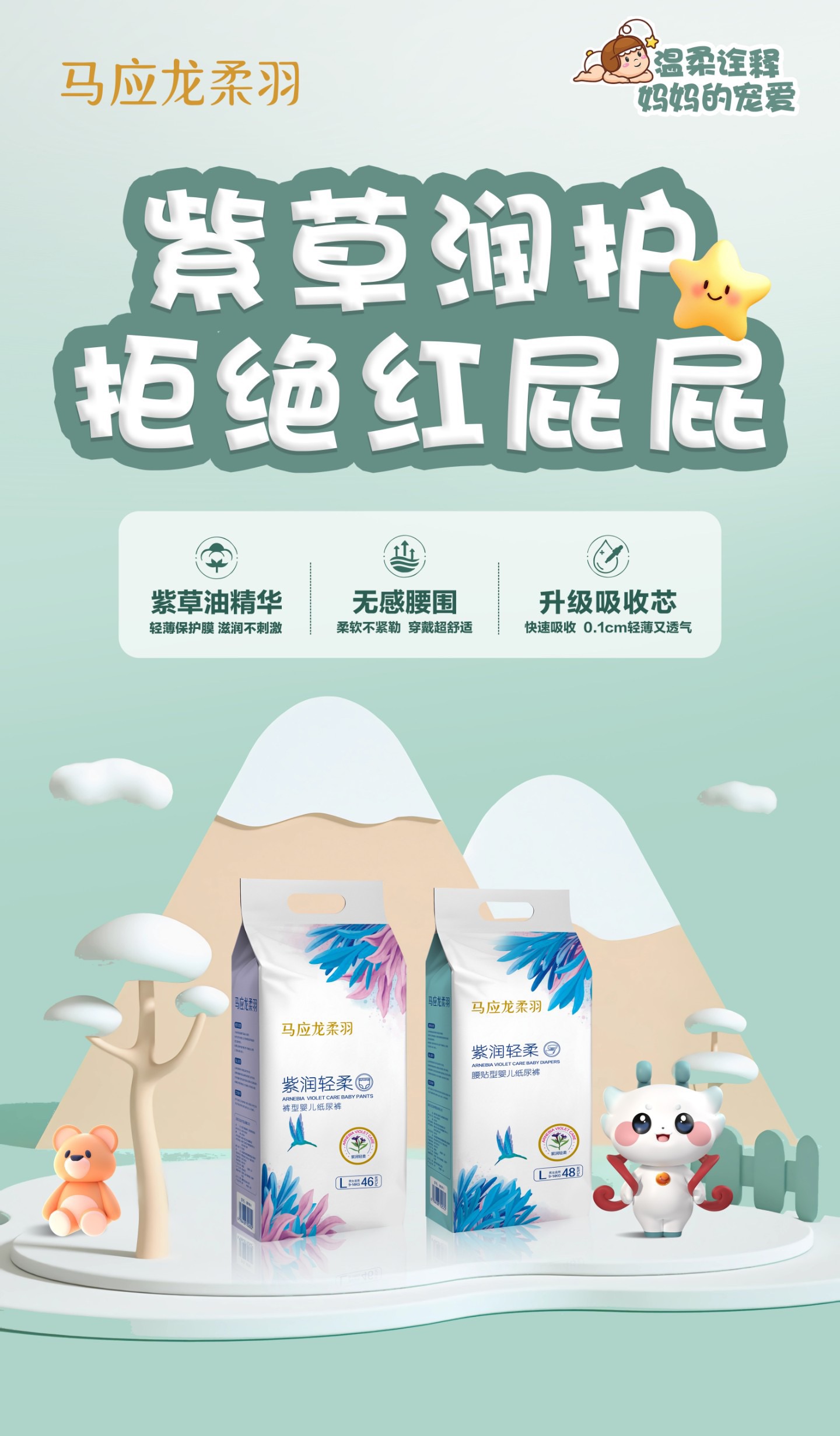 【买5送1】马应龙柔羽紫润轻柔裤型婴儿纸尿裤小内裤拉拉裤