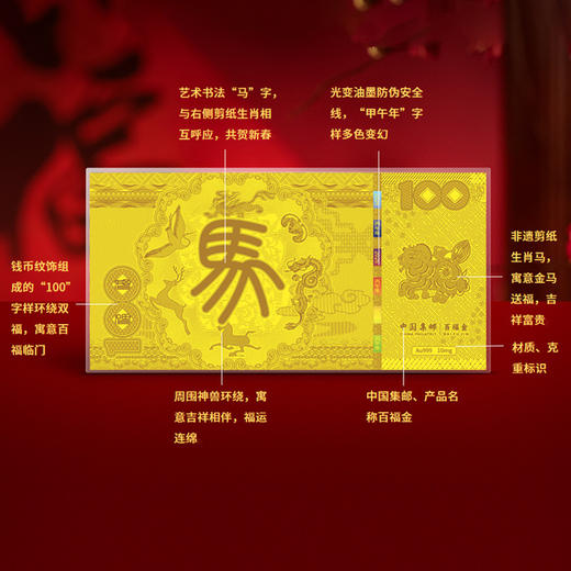 金马送福-2026百福生肖贺岁金 商品图3