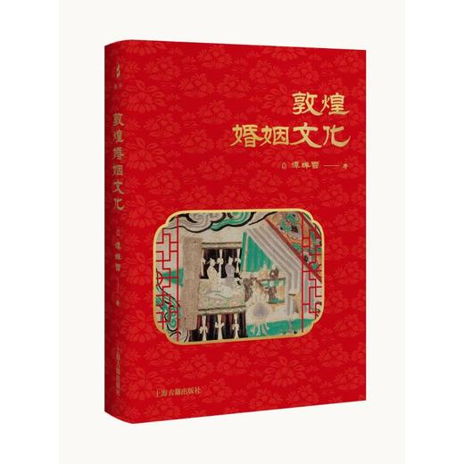 敦煌婚姻文化 商品图0