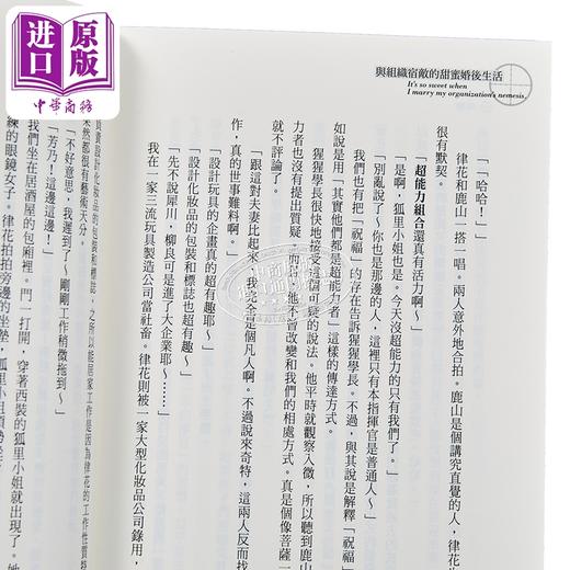【中商原版】轻小说 与组织宿敌的甜蜜婚后生活 第2集 有象利路 台版轻小说 台湾角川出版 商品图2