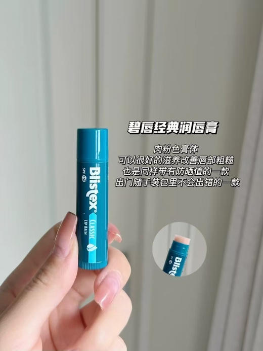 Blistex/百蕾适碧唇小蓝罐瓶润唇膏滋润修护保湿男女舒缓唇膜唇霜五款组合任选  商品图9