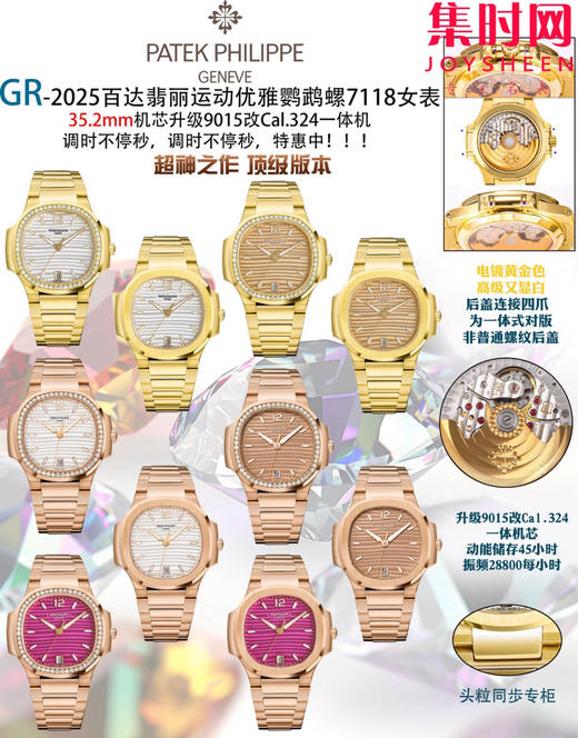 墙裂推荐 V2版本 百达翡丽GR鹦鹉螺7118系列 高颜值女表 运动优雅鹦鹉螺 女士腕表 商品图9