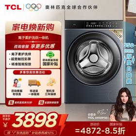 【TCL洗衣机】TCL 10kg离子柔护洗烘一体机Q10直驱彩屏智能投放免污洗全自动洗衣机 G100Q10-HDI
