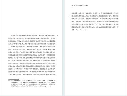 现代美学史（第三卷）：20世纪(二十世纪人文译丛) 商品图1