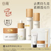 【提亮舒缓】谷雨雪肌亮白柔肤精萃大套组 保湿补水清爽雪肌护肤套装 商品缩略图2