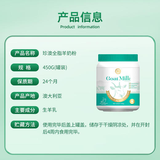 【温和更好吸收】澳大利亚珍澳山羊奶粉（全脂） 原装进口  天然A2羊奶蛋白  450g/罐 商品图4