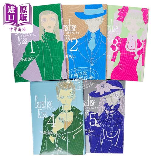 预售 【中商原版】漫画 天堂之吻 第1-5集 完结套装 矢泽爱 NANA 娜娜作者 天国之吻 祥伝社 日文原版漫画书 Paradise Kiss 矢沢あい 商品图2