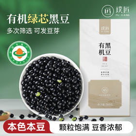 有机绿芯黑豆非转基因种植当季大豆青仁打豆浆专用五谷杂粮可发芽