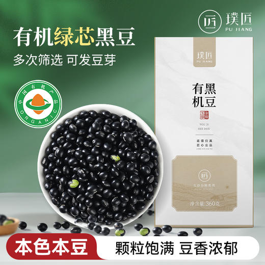 有机绿芯黑豆非转基因种植当季大豆青仁打豆浆专用五谷杂粮可发芽 商品图0