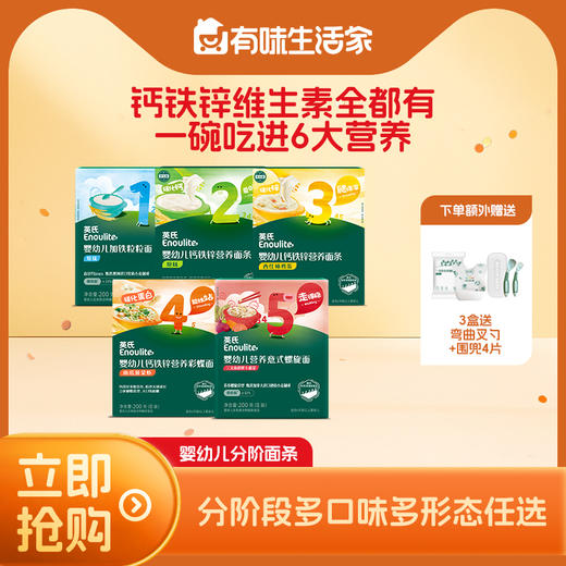 【大家都在买】英氏1-5阶婴幼儿面条集合（粒粒面/碎碎面/线面/彩蝶面/意式面/宽面） 商品图0