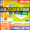 2026春浙江专版 通成学典初中语文阅读组合训练七八九年级任选现代文文言文古诗名著一本全 商品缩略图0